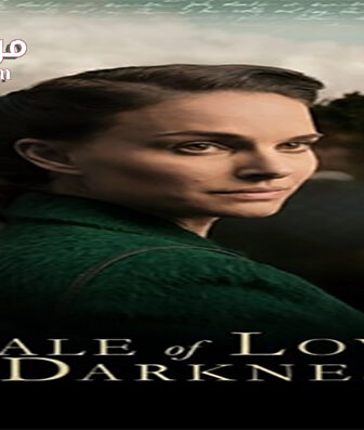 فيلم A Tale of Love and Darkness 2015 مترجم