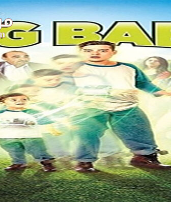 فيلم Big Baby 2015 مترجم