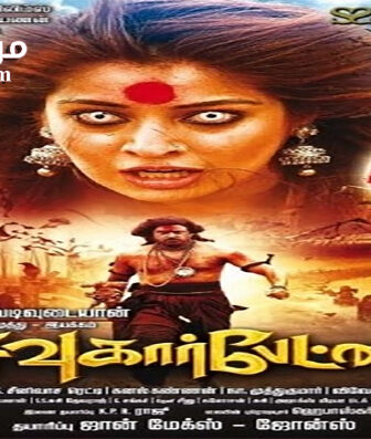 فيلم Sowkarpettai 2016 مترجم