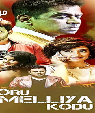 فيلم Oru Melliya Kodu 2016 مترجم