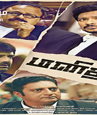 فيلم Manithan 2016 مترجم