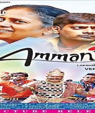 فيلم Ammani 2016 مترجم