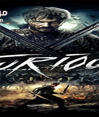فيلم Furious 2017 مترجم