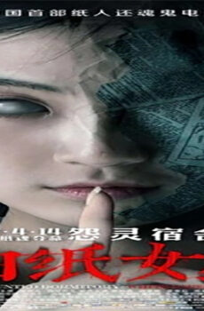 فيلم Haunted Dormitory White Paper Girl 2017 مترجم