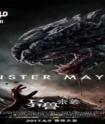 فيلم Monster Mayhem 2017 مترجم