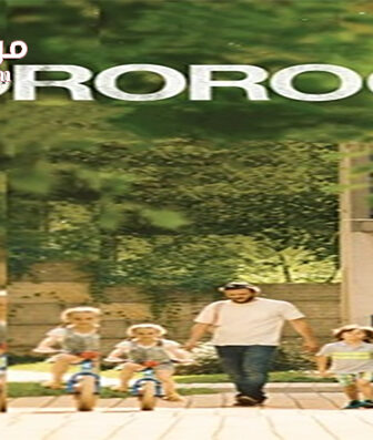 فيلم Pororoca 2017 مترجم