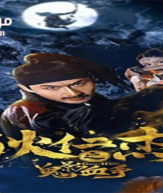 فيلم Di Renjies Ghost Blood Hand 2020 مترجم