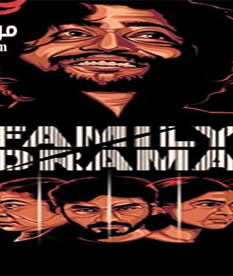 فيلم Family Drama 2021 مترجم