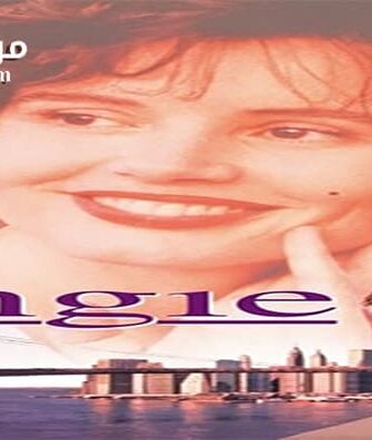 فيلم Angie 1994 مترجم