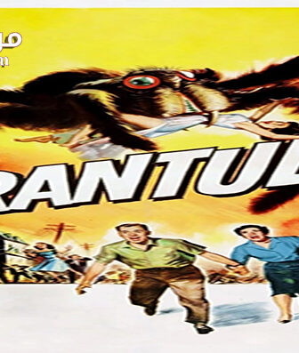 فيلم Tarantula 1955 مترجم
