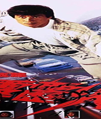 فيلم Thunderbolt 1995 مترجم
