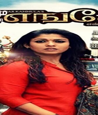 فيلم Anaamika 2014 مترجم