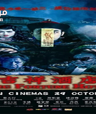 فيلم Big Fortune Hotel 2015 مترجم