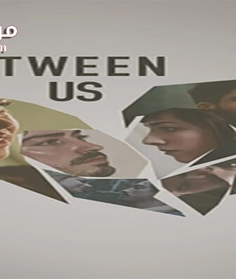 فيلم Between Us 2016 مترجم