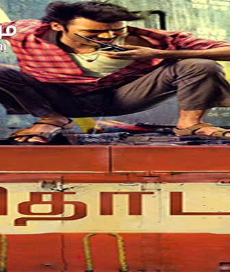 فيلم Thodari 2016 مترجم