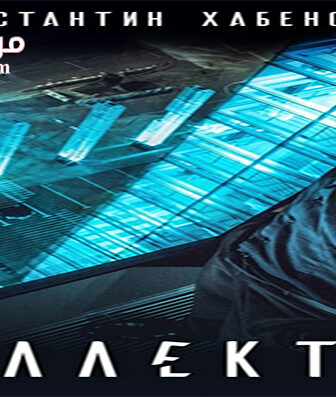 فيلم Kollektor 2016 مترجم