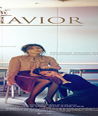 فيلم Misbehavior 2016 مترجم