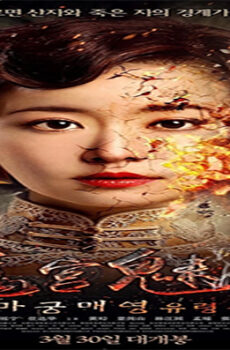 فيلم Phantom of the Theatre 2016 مترجم