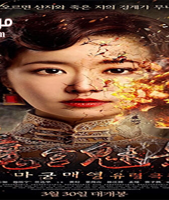فيلم Phantom of the Theatre 2016 مترجم