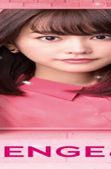 فيلم Revenge Girl 2017 مترجم
