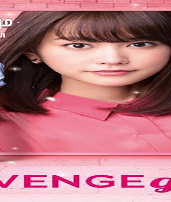 فيلم Revenge Girl 2017 مترجم