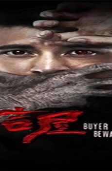 فيلم Buyer Beware 2018 مترجم