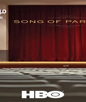 فيلم Song of Parkland 2019 مترجم