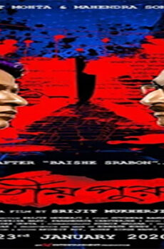 فيلم Dwitiyo Purush 2020 مترجم
