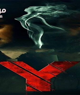 فيلم Y 2021 مترجم