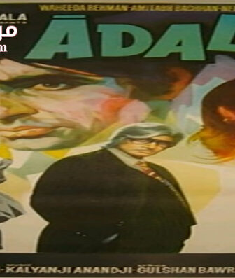 فيلم Adalat 1976 مترجم