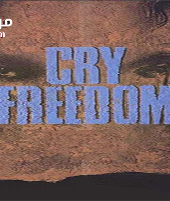 فيلم Cry Freedom 1987 مترجم