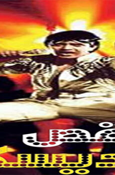 فيلم Disco Dancer 1982 مترجم