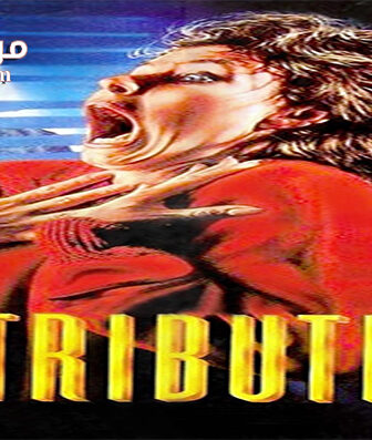 فيلم Retribution 1987 مترجم