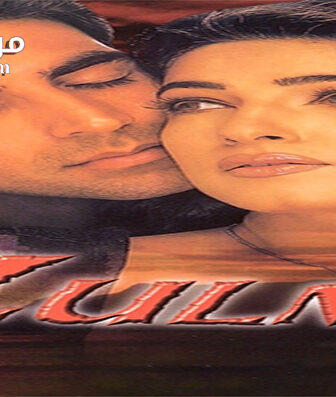 فيلم Zulmi 1999 مترجم
