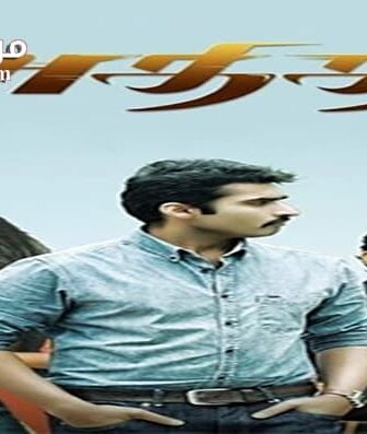 فيلم Athithi 2014 مترجم