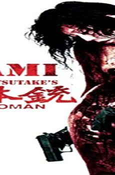 فيلم Gun Woman 2014 مترجم