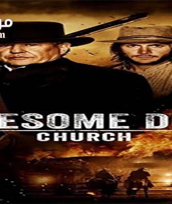 فيلم Lonesome Dove Church 2014 مترجم