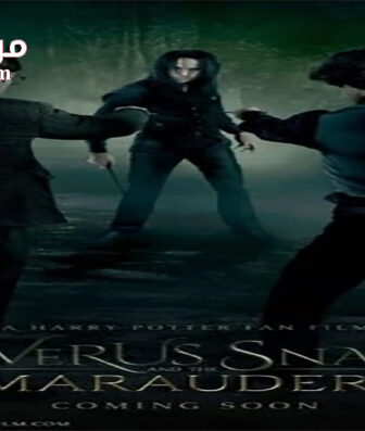 فيلم Severus Snape and the Marauders 2016 مترجم