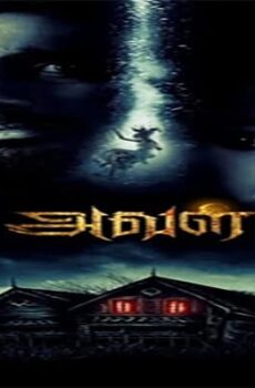 فيلم Aval 2017 مترجم