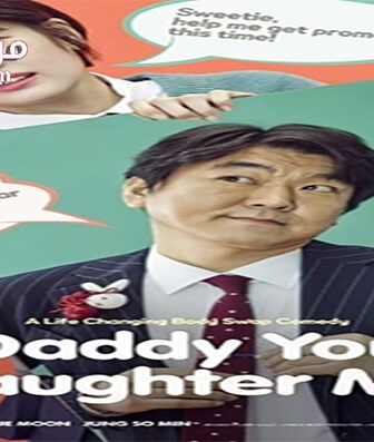 فيلم Daddy You Daughter Me 2017 مترجم