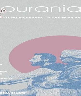 فيلم Ourania 2017 مترجم