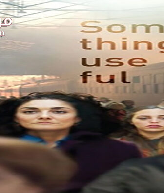 فيلم Something Useful 2017 مترجم