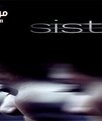 فيلم A Sister 2018 مترجم