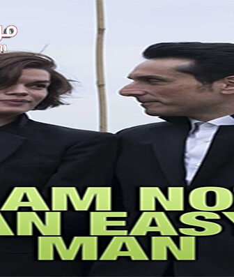 فيلم I Am Not an Easy Man 2018 مترجم