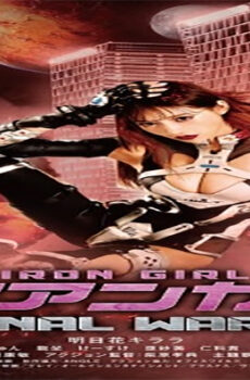 فيلم Iron Girl Final Wars 2019 مترجم