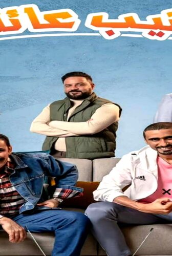 مسلسل كتيب عائلة الحلقة 1 الاولى