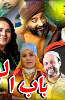 برنامج باب الخير الحلقة 1 الاولى