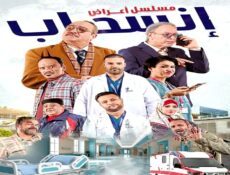 مسلسل اعراض انسحاب الحلقة 2 الثانية