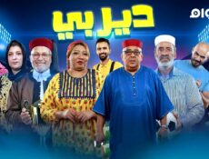 مسلسل ديربي الحلقة 9 التاسعة