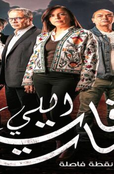 مسلسل اللي فات مات الحلقة 14 الرابعة عشر